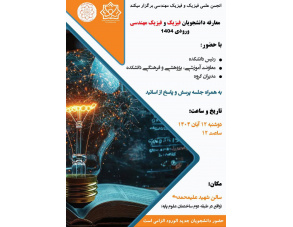 معارفه ی ورودی های404فیزیک و فیزیک مهندسی
